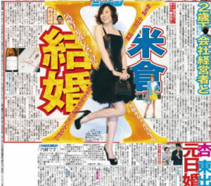 日刊スポーツ米倉涼子結婚の記事画像