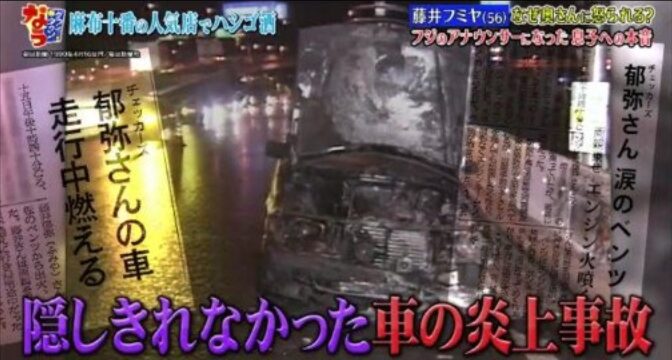 X藤井フミヤ事故の放送画像