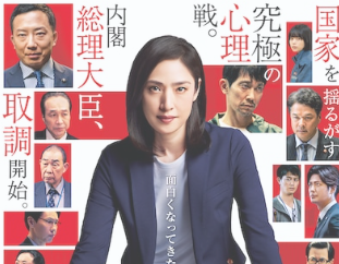 緊急取り調べ室天海画像