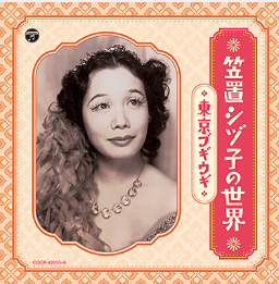 笠木しず子画像