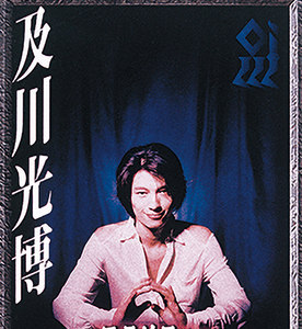 及川モラリティー