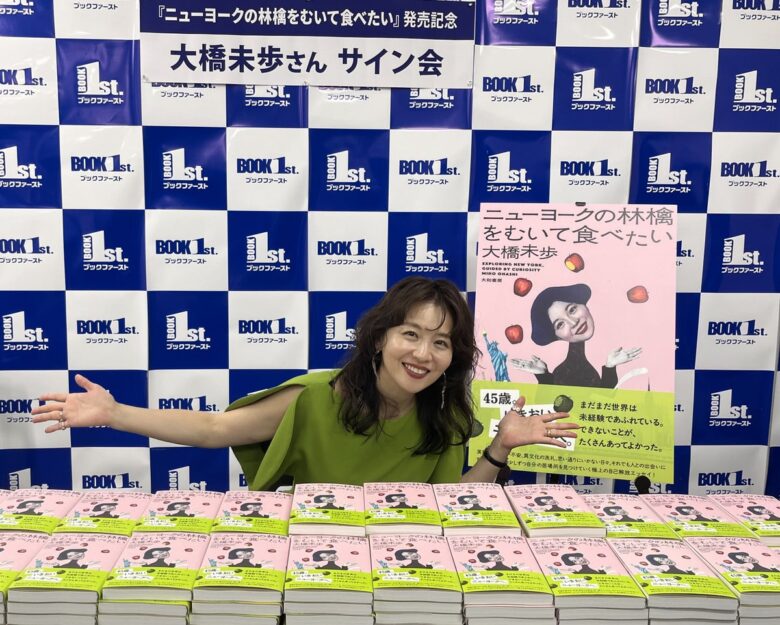 エッセイ『ニューヨークの林檎をむいて食べたい』を手にする大橋未歩さん