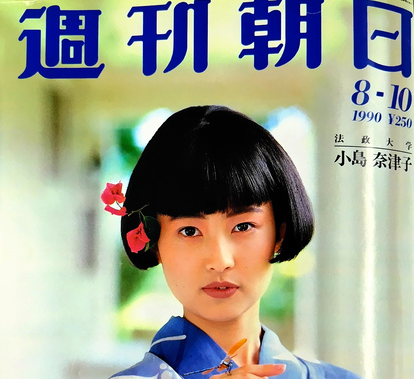 小島奈津子画像
