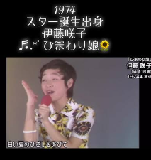 伊藤咲子若いころ画像
