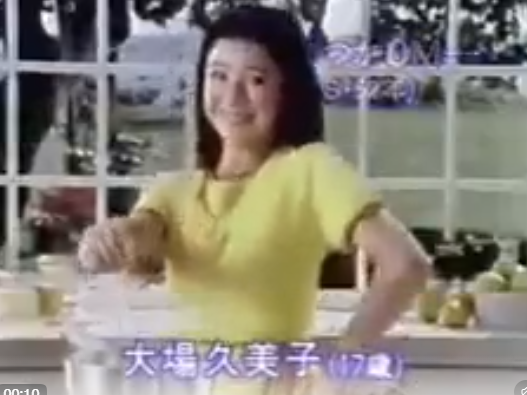X大場久美子